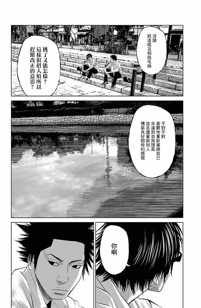 《濑户内海》第4话 第4页