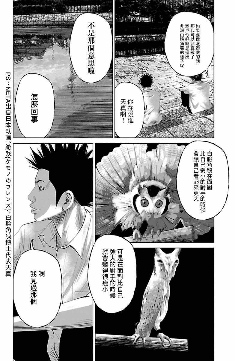 《濑户内海》第4话 第6页