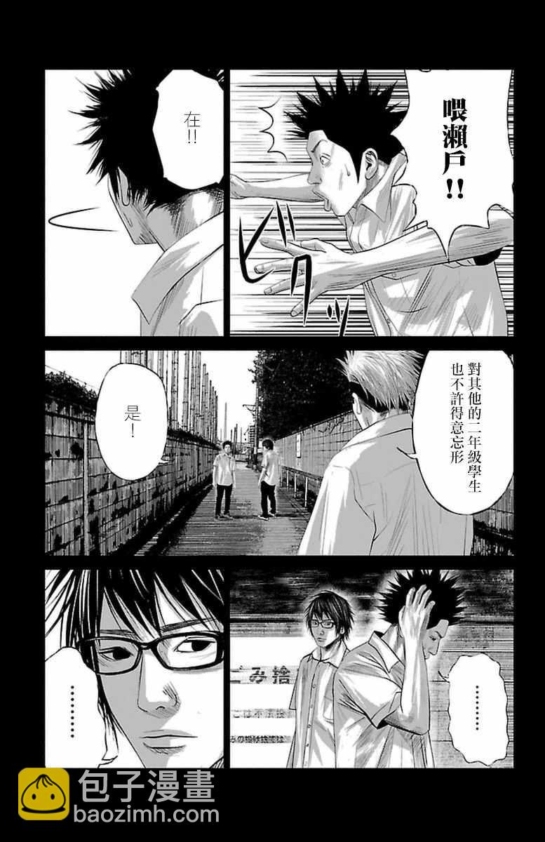 《濑户内海》第4话 第9页
