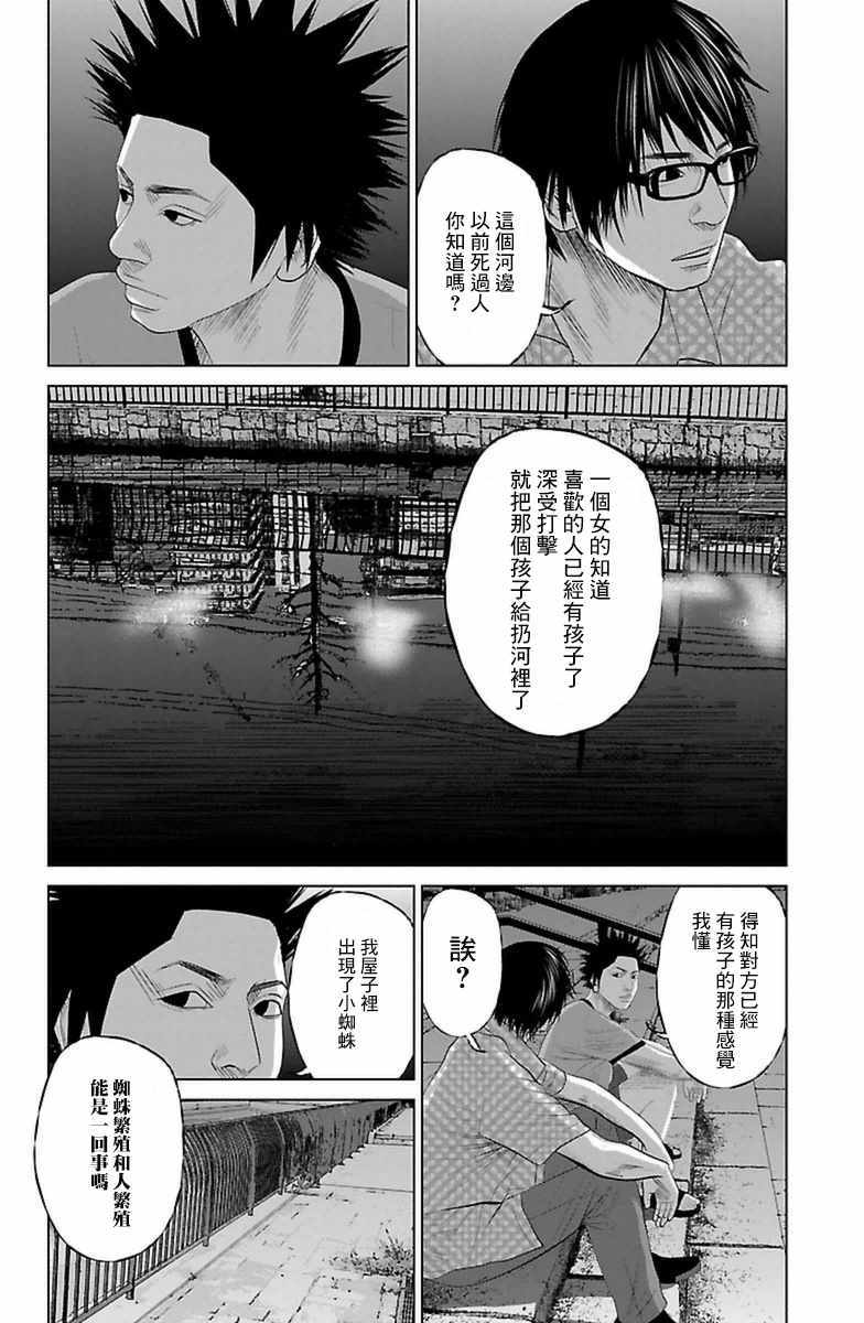 《濑户内海》第6话 第10页