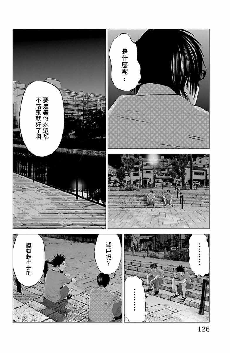 《濑户内海》第6话 第12页