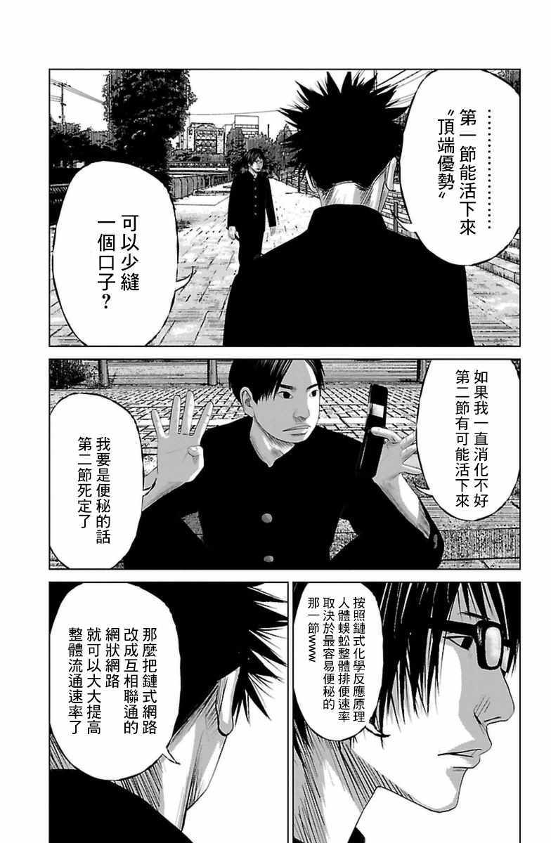 《濑户内海》第6话 第18页