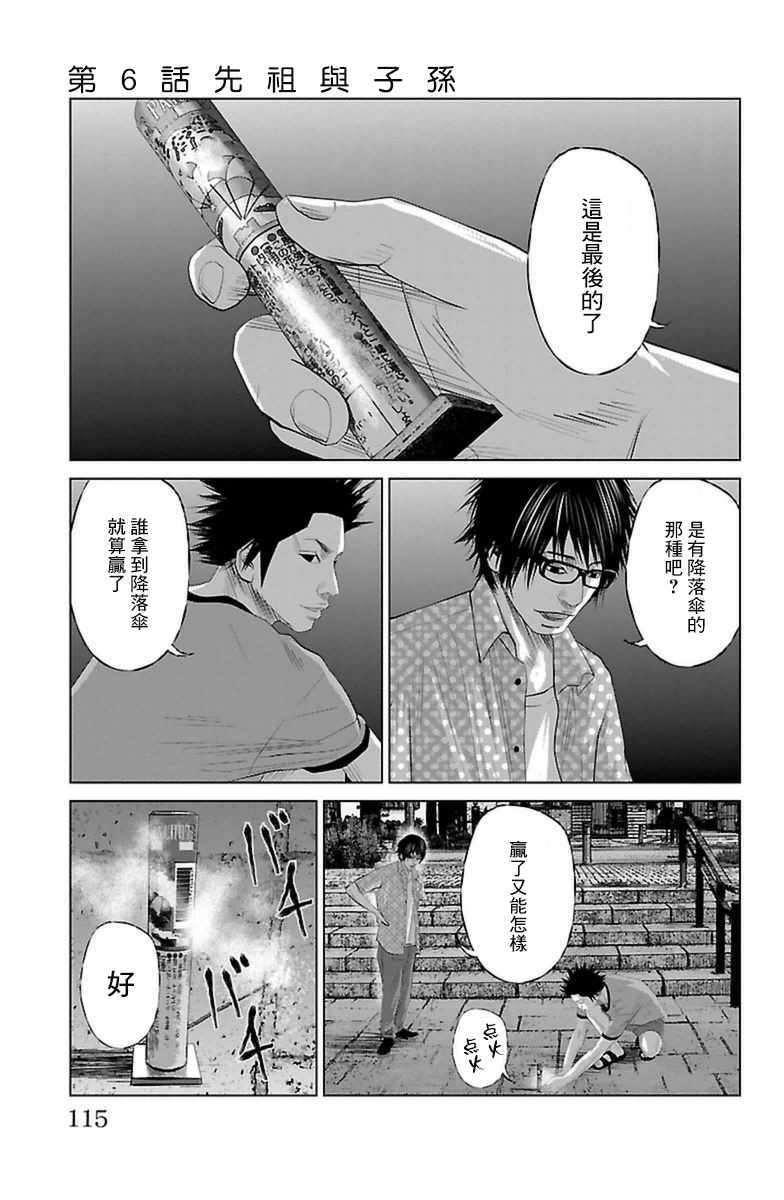 《濑户内海》第6话 第1页