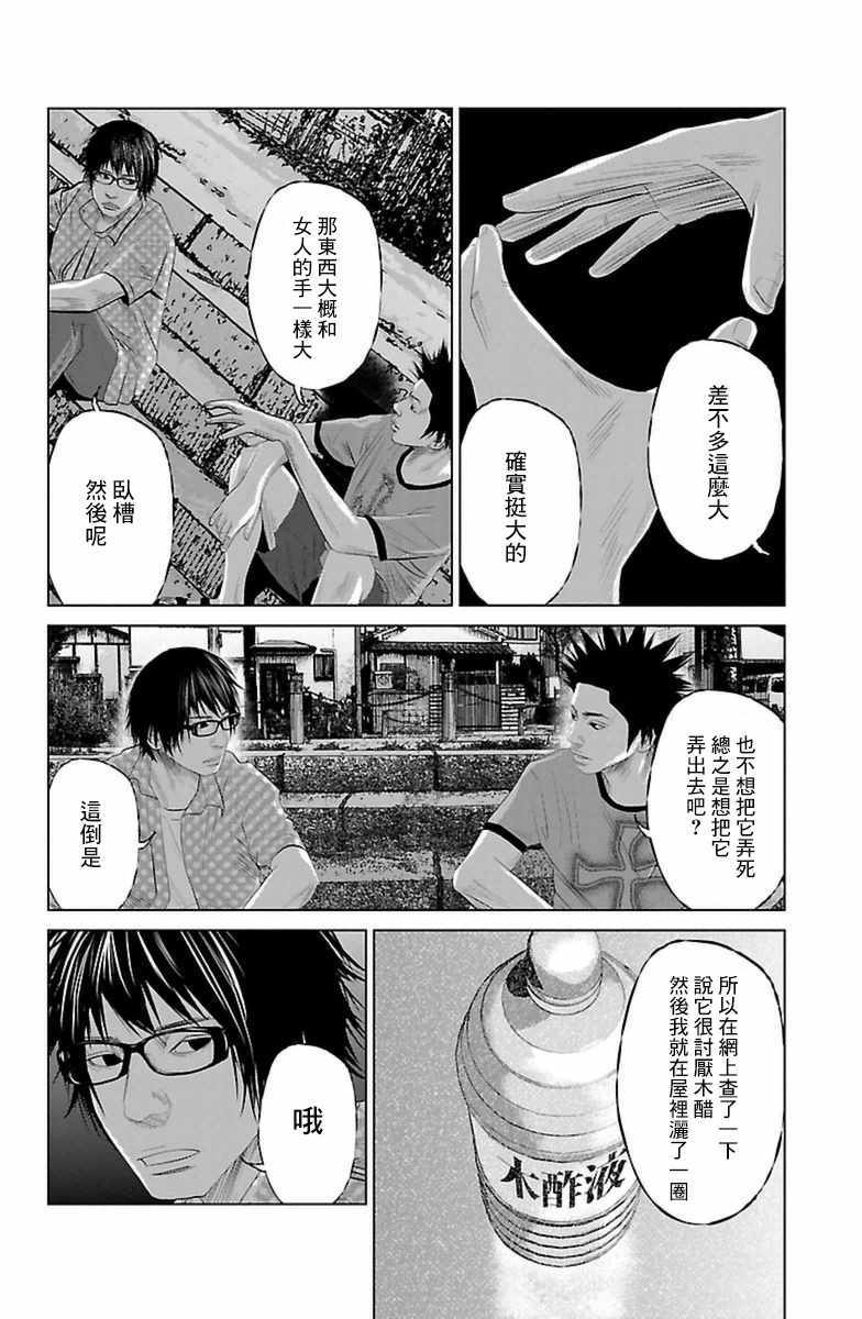 《濑户内海》第6话 第4页