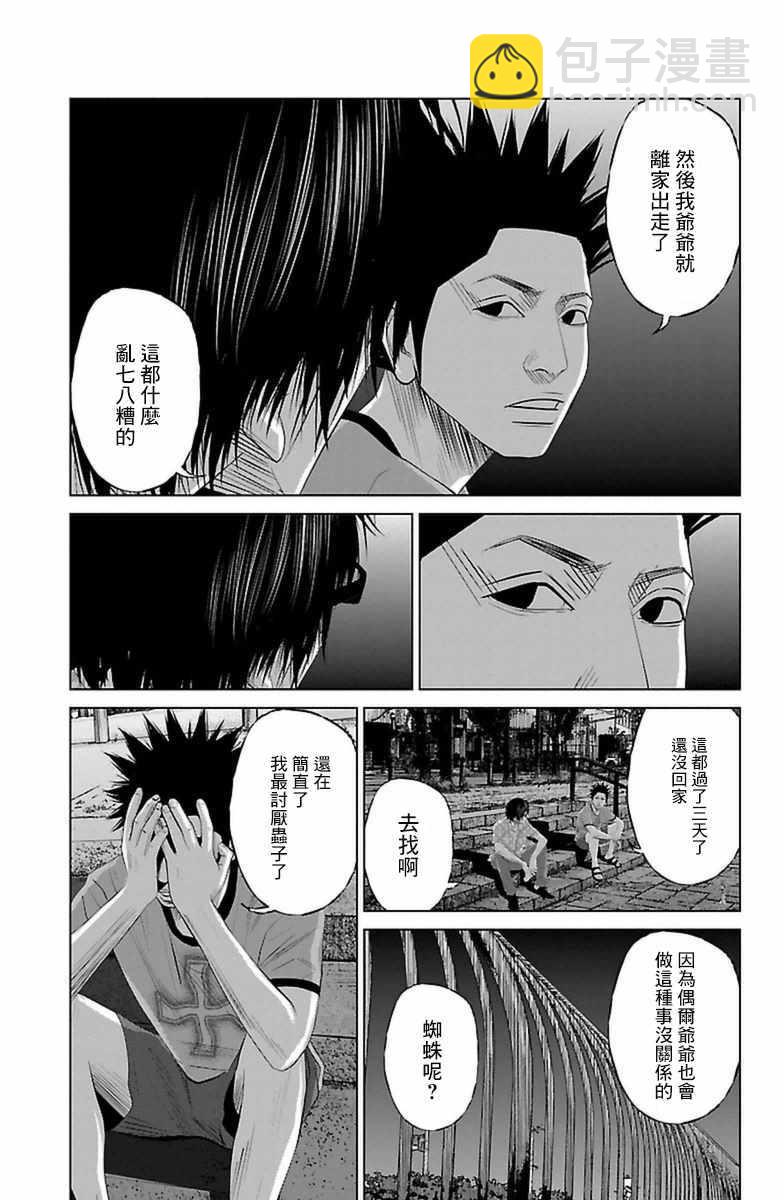《濑户内海》第6话 第5页