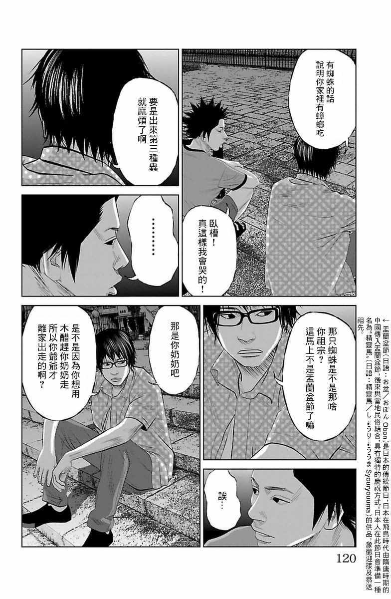 《濑户内海》第6话 第6页