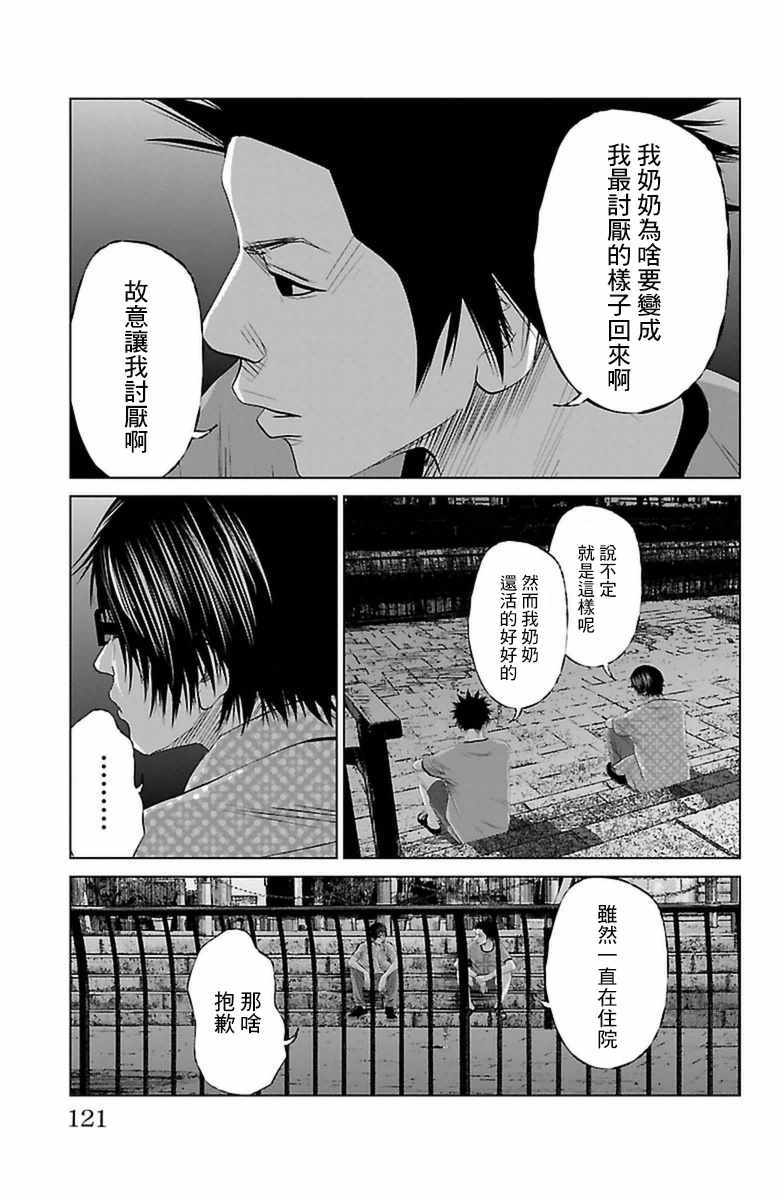 《濑户内海》第6话 第7页