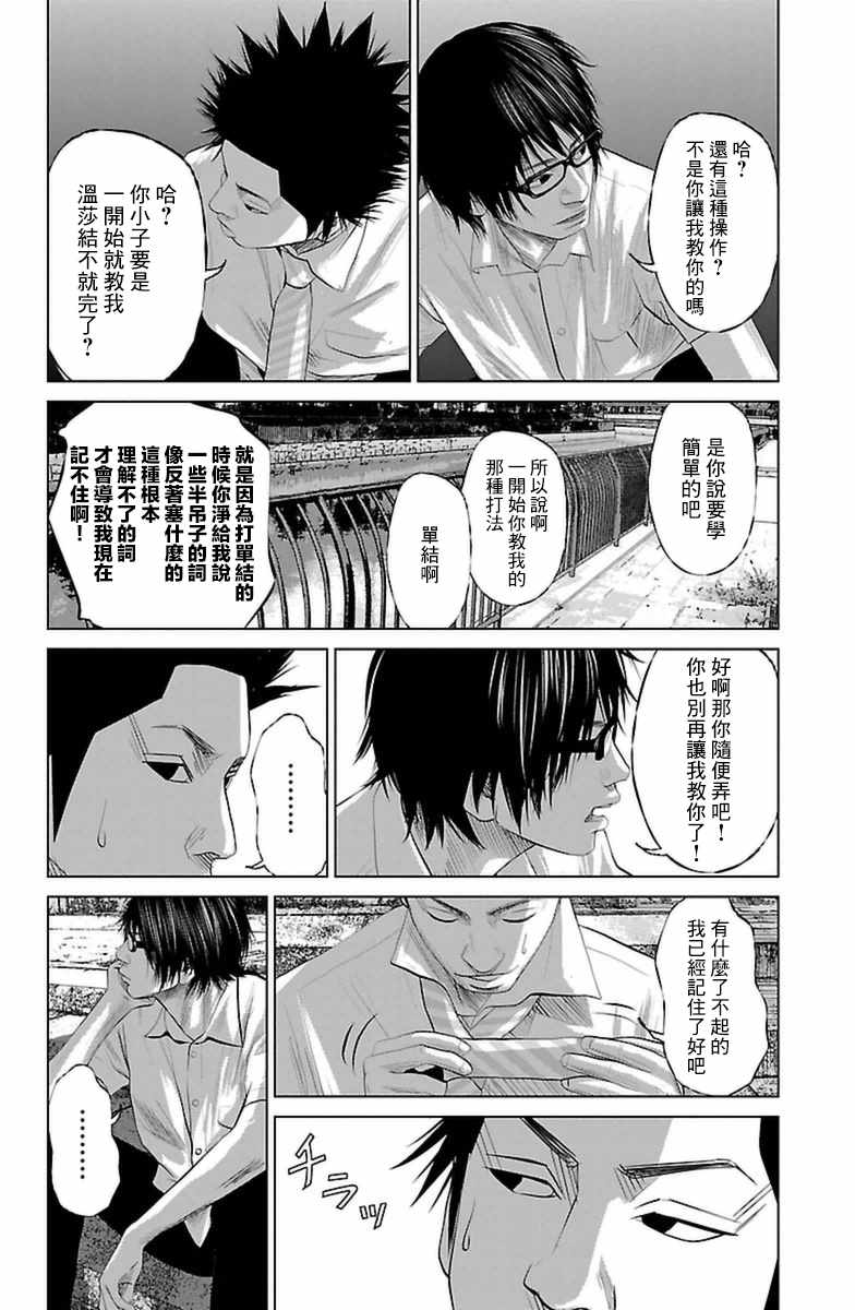 《濑户内海》第7话 第14页