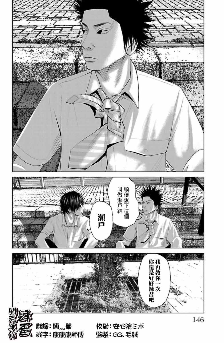 《濑户内海》第7话 第16页