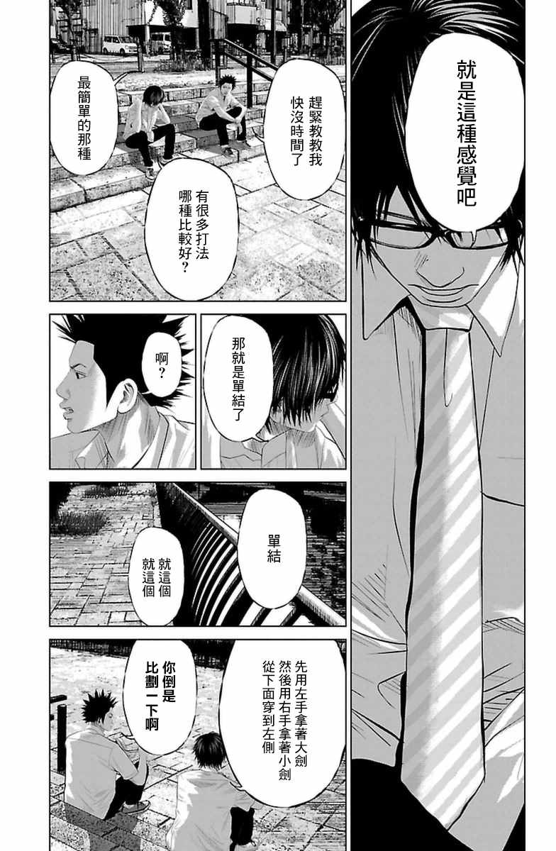 《濑户内海》第7话 第3页