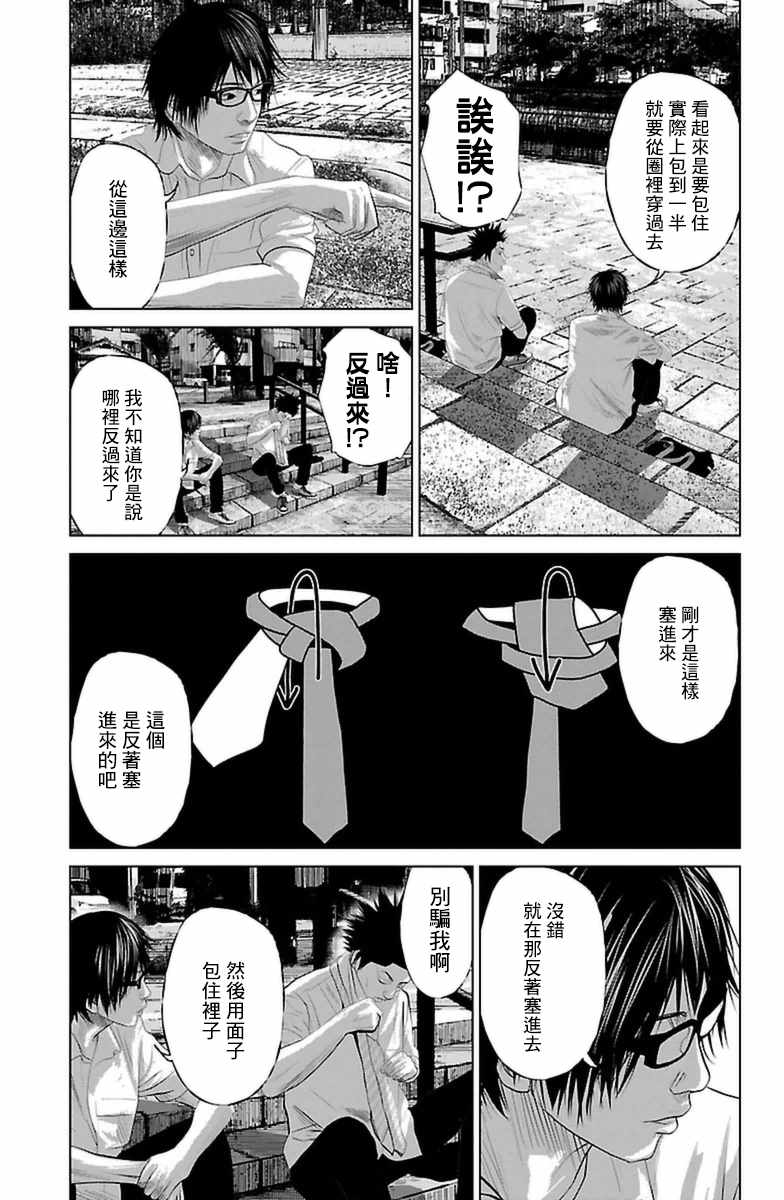 《濑户内海》第7话 第9页
