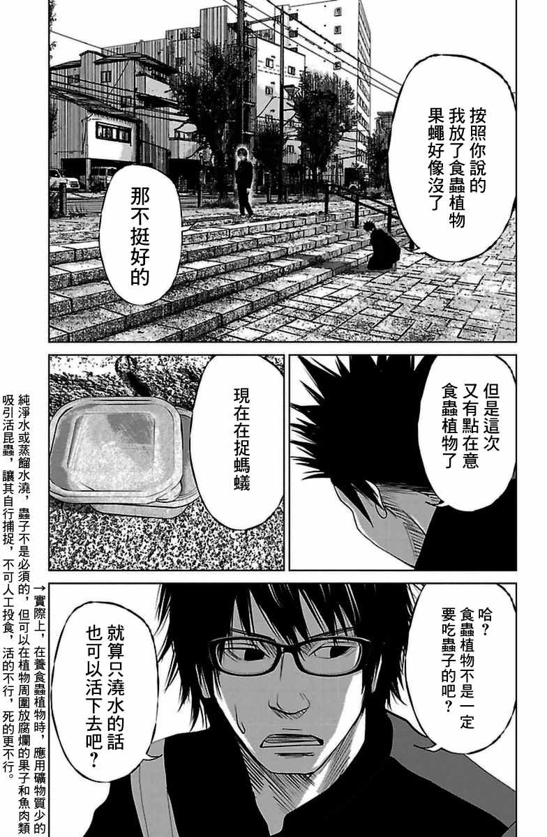 《濑户内海》第7.5话 第11页