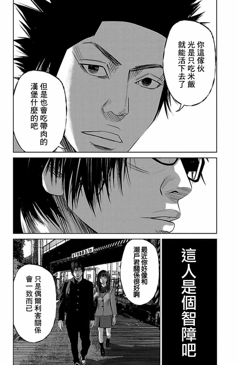 《濑户内海》第7.5话 第12页
