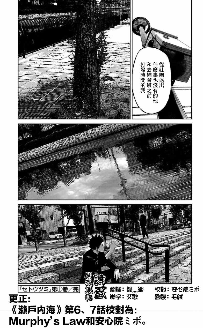 《濑户内海》第7.5话 第13页