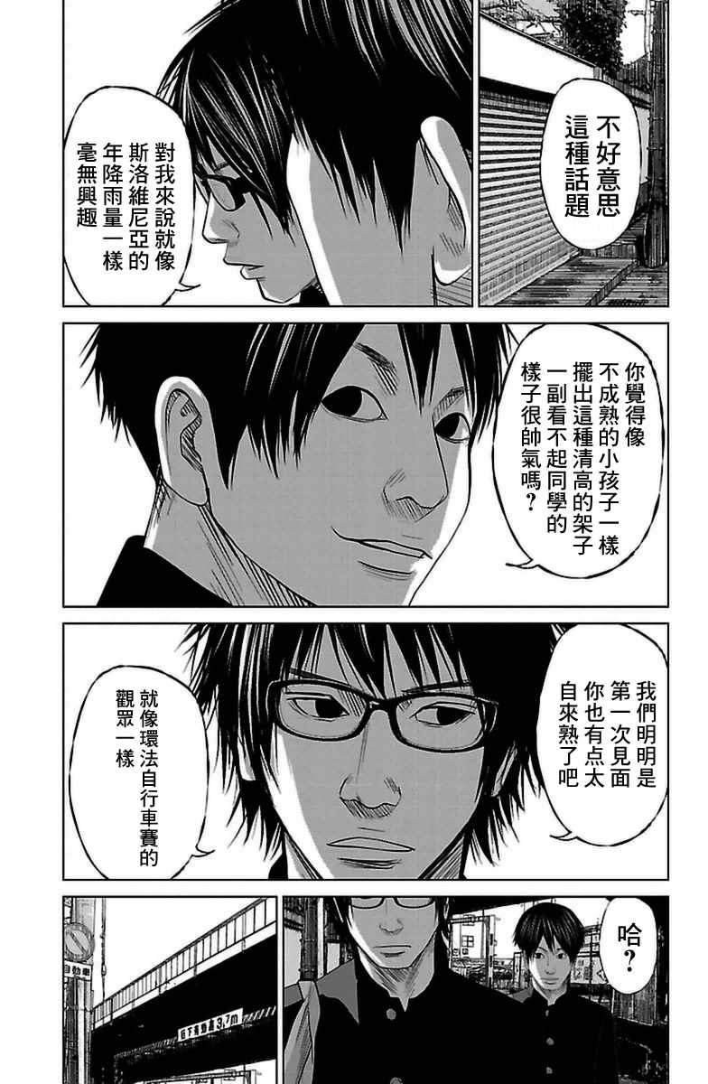 《濑户内海》第7.5话 第3页