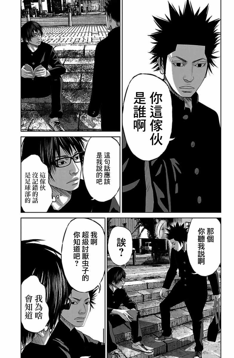 《濑户内海》第7.5话 第7页