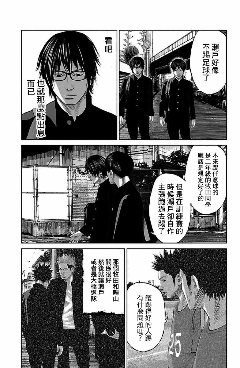 《濑户内海》第7.5话 第9页