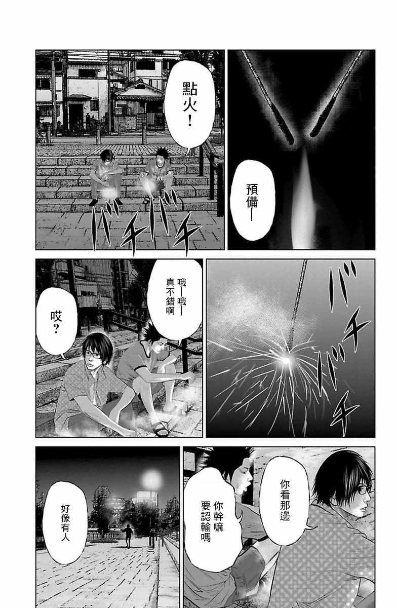《濑户内海》第6话 第13页