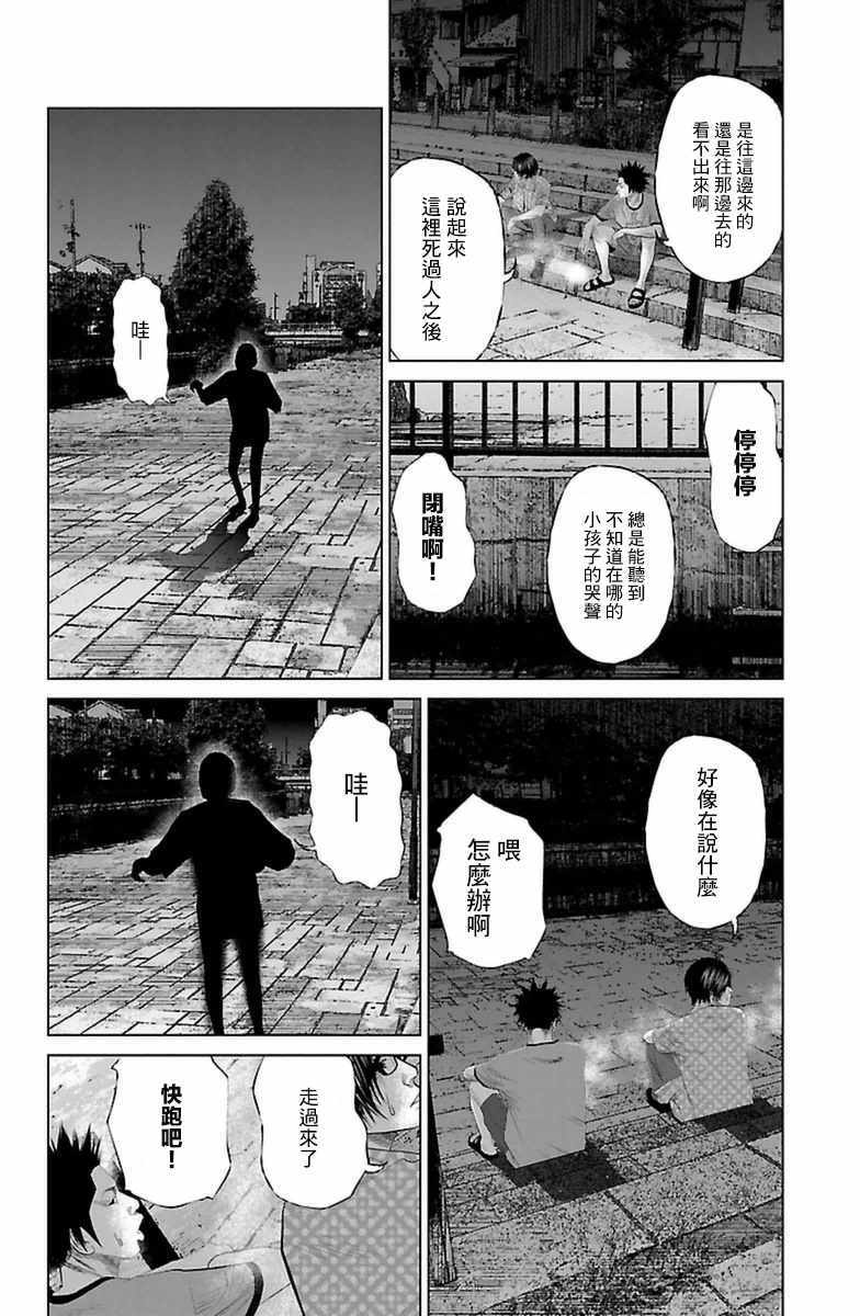 《濑户内海》第6话 第14页