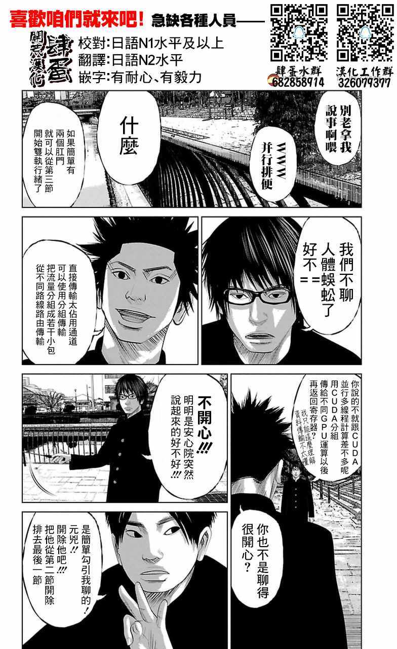 《濑户内海》第6话 第19页