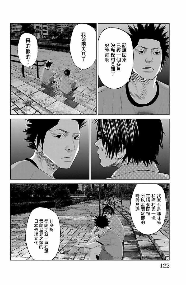 《濑户内海》第6话 第8页