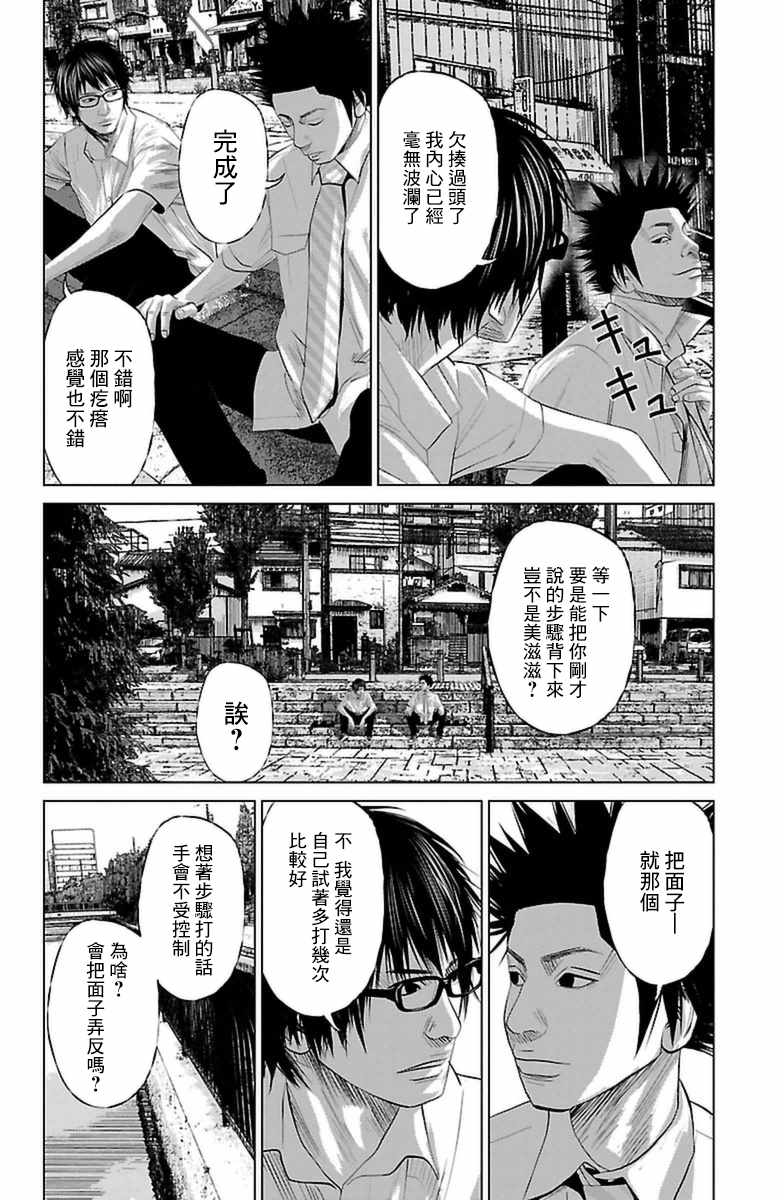 《濑户内海》第7话 第12页