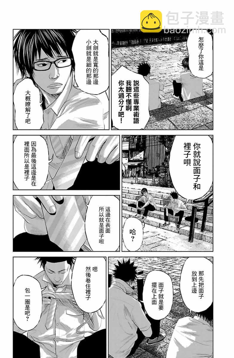 《濑户内海》第7话 第4页