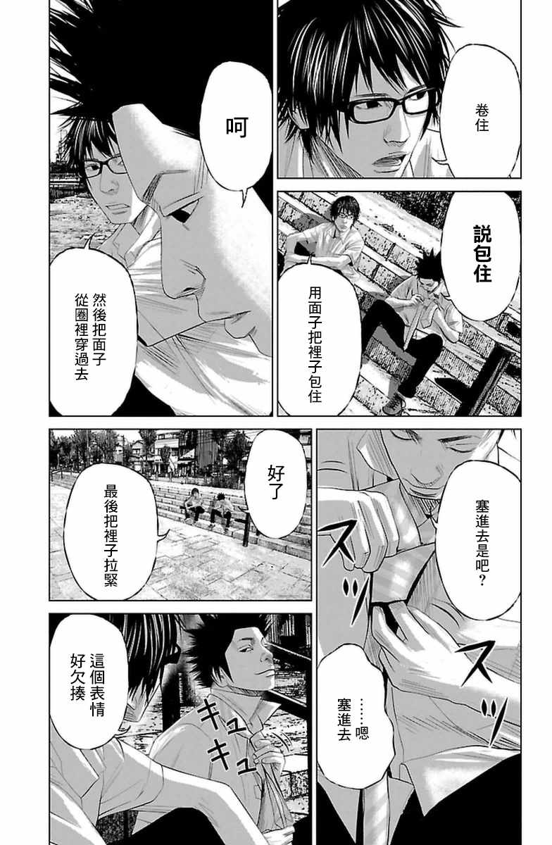 《濑户内海》第7话 第5页