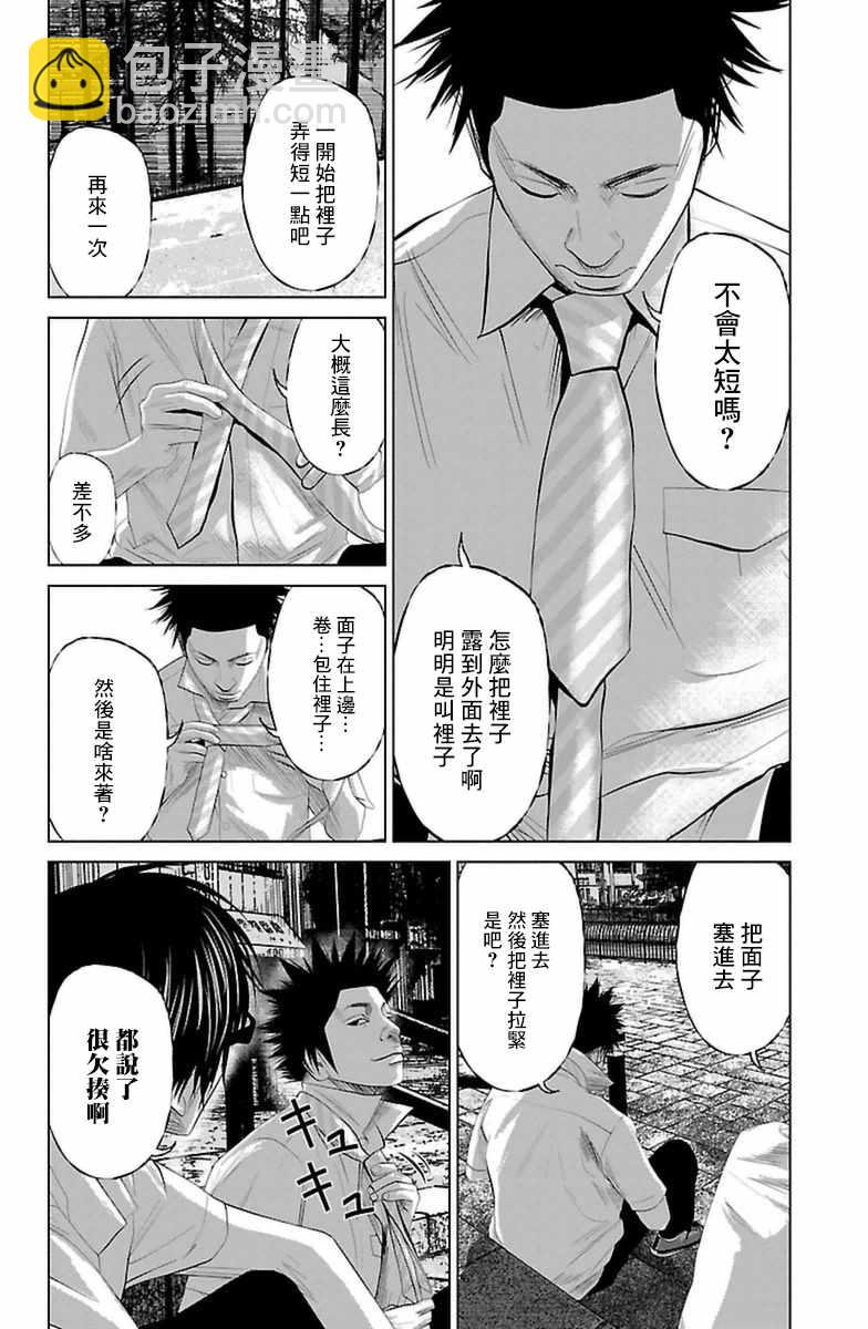 《濑户内海》第7话 第6页