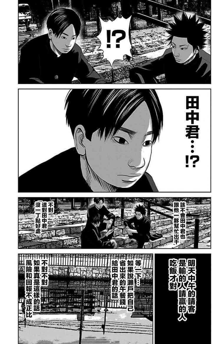 《濑户内海》第9话 第11页