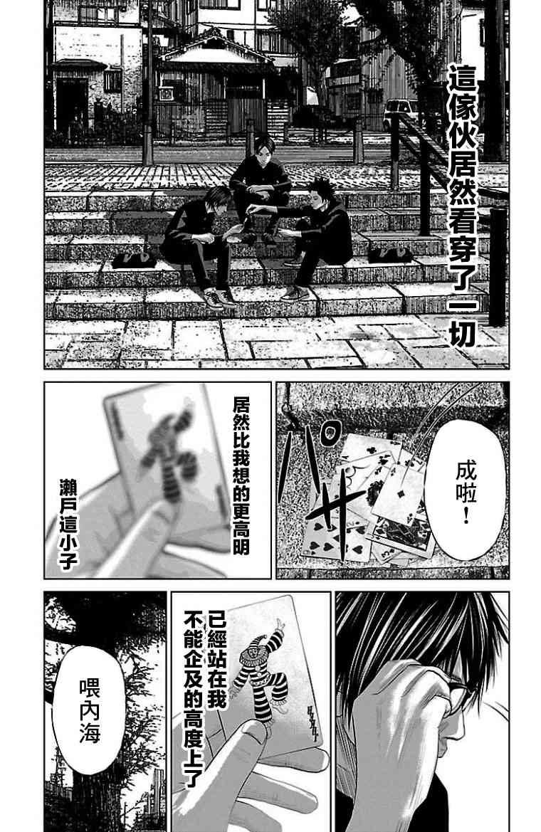 《濑户内海》第9话 第15页