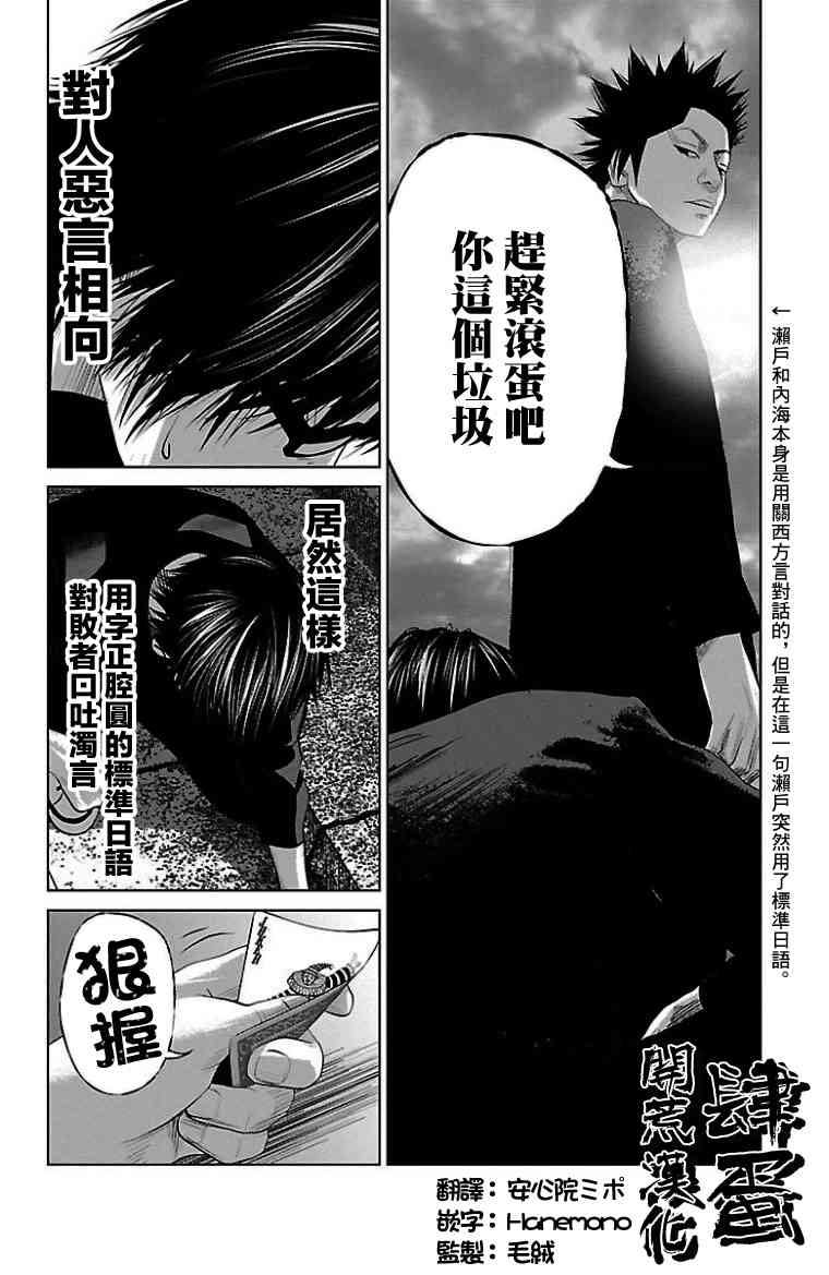 《濑户内海》第9话 第16页