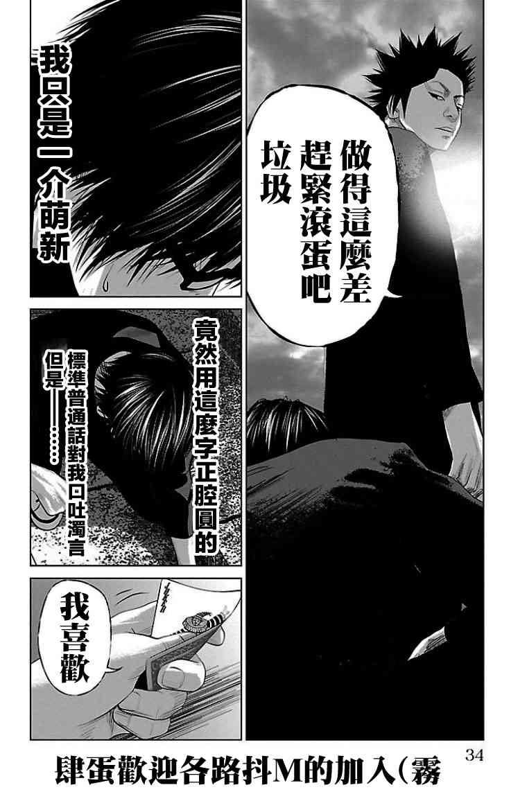 《濑户内海》第9话 第17页