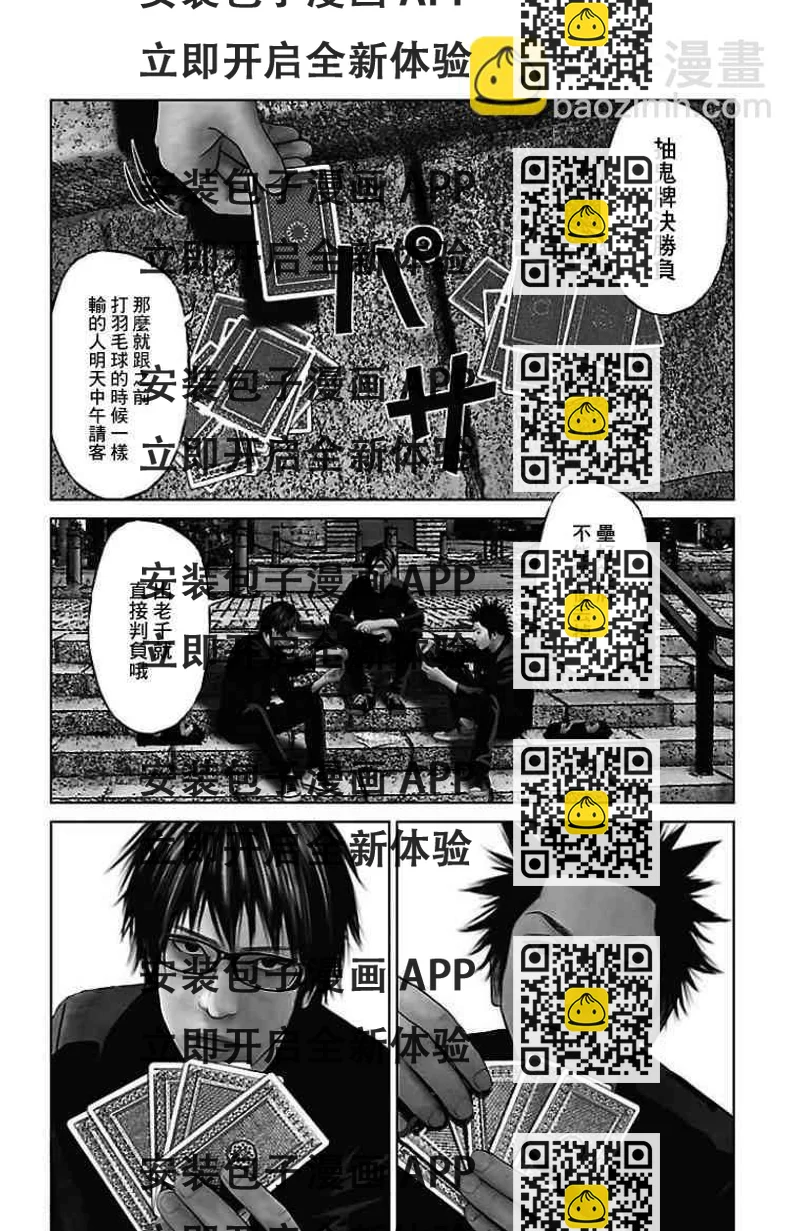 《濑户内海》第9话 第2页