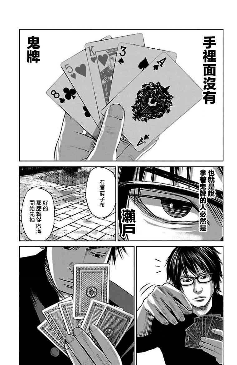 《濑户内海》第9话 第3页