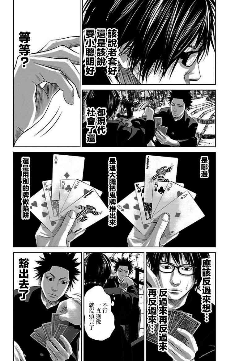 《濑户内海》第9话 第4页
