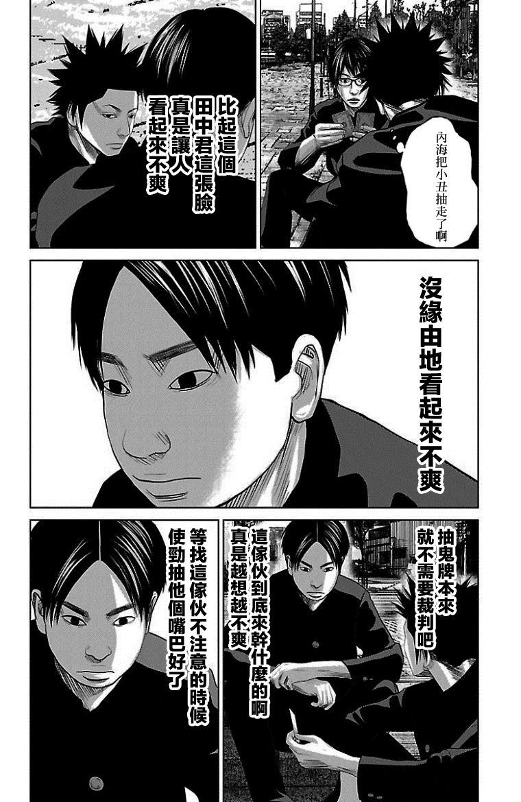 《濑户内海》第10话 第10页