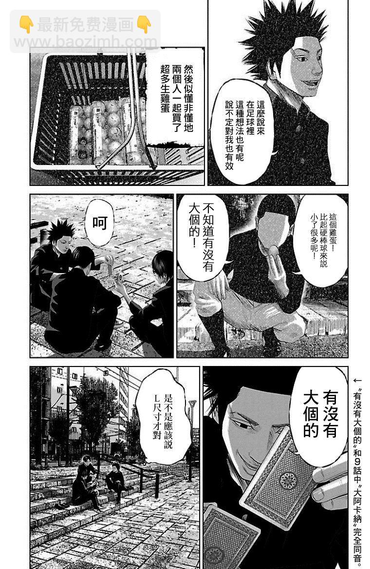 《濑户内海》第10话 第7页