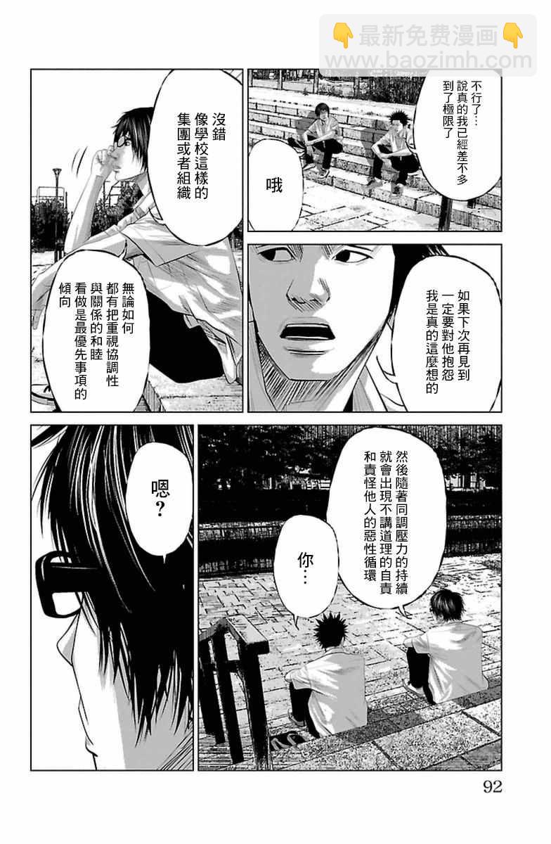 《濑户内海》第4话 第10页