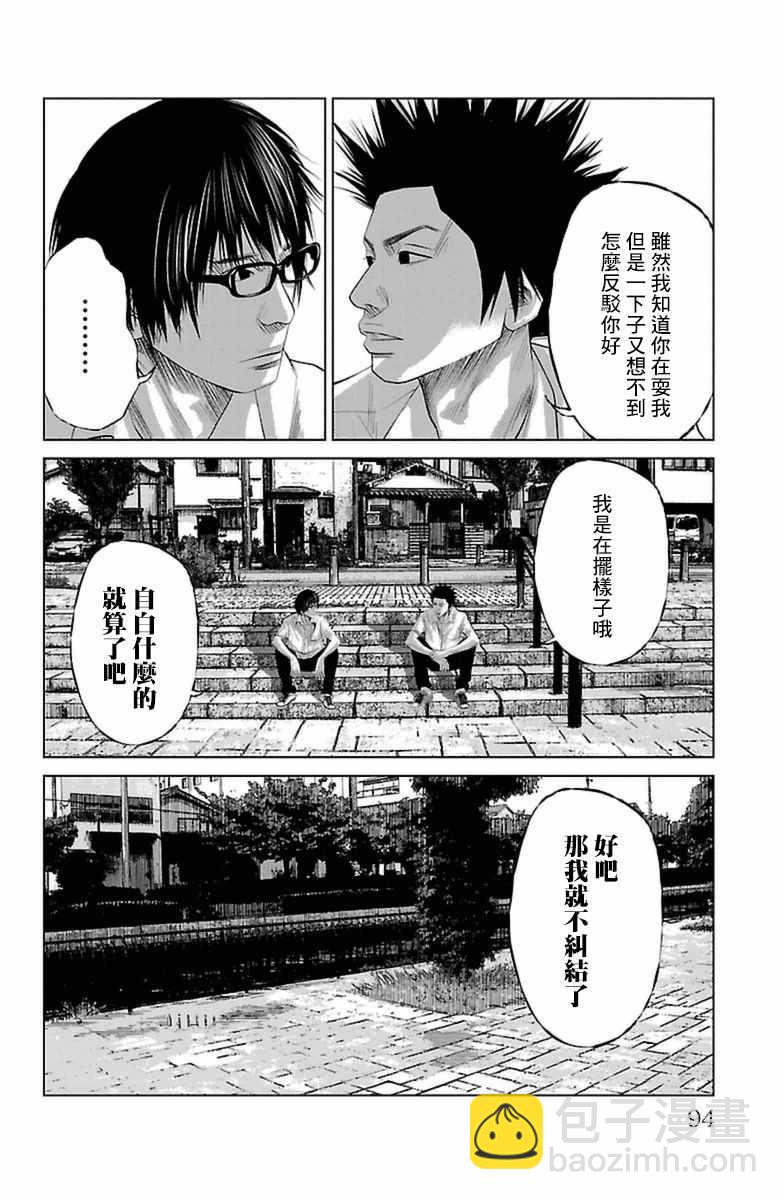 《濑户内海》第4话 第12页