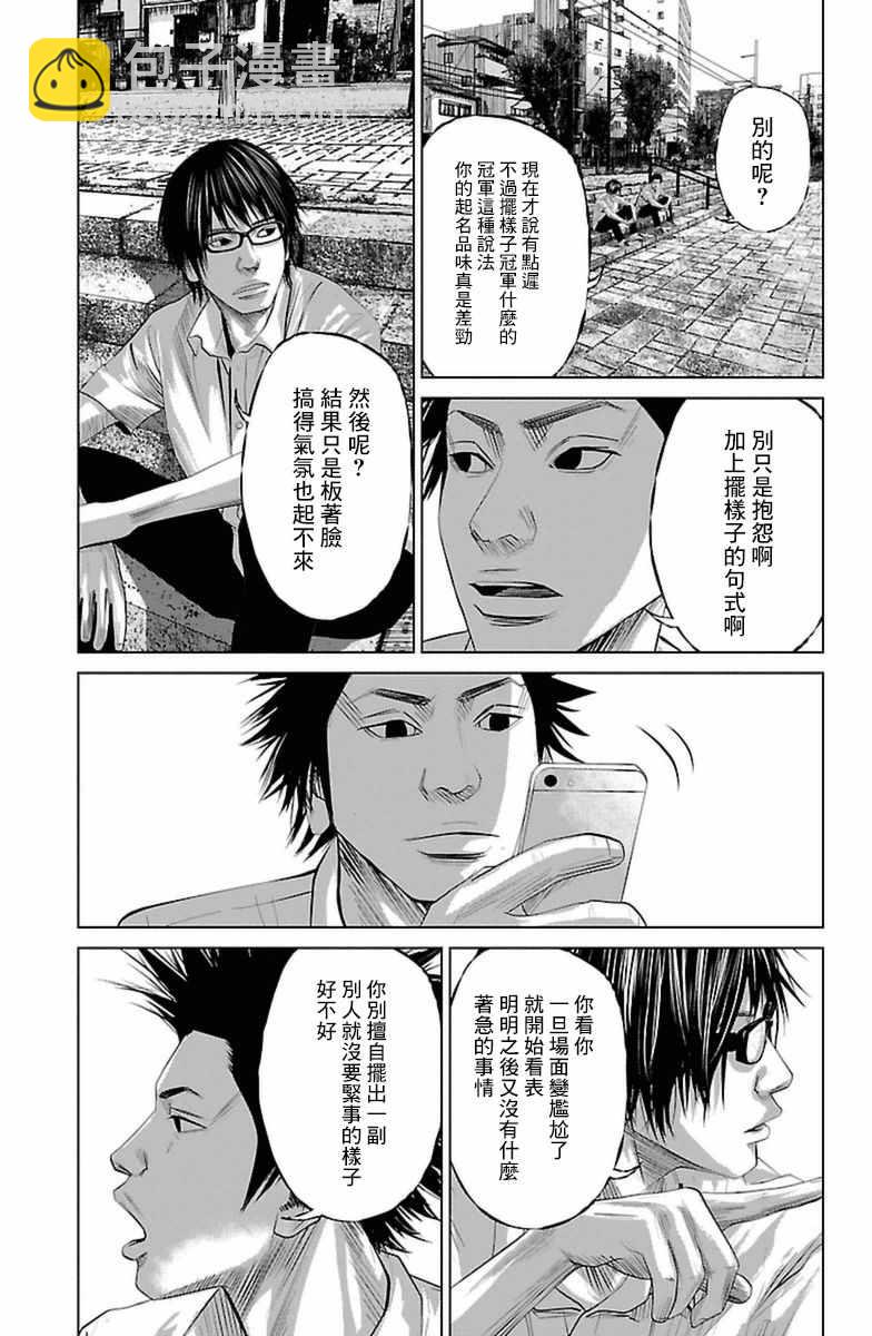 《濑户内海》第4话 第13页