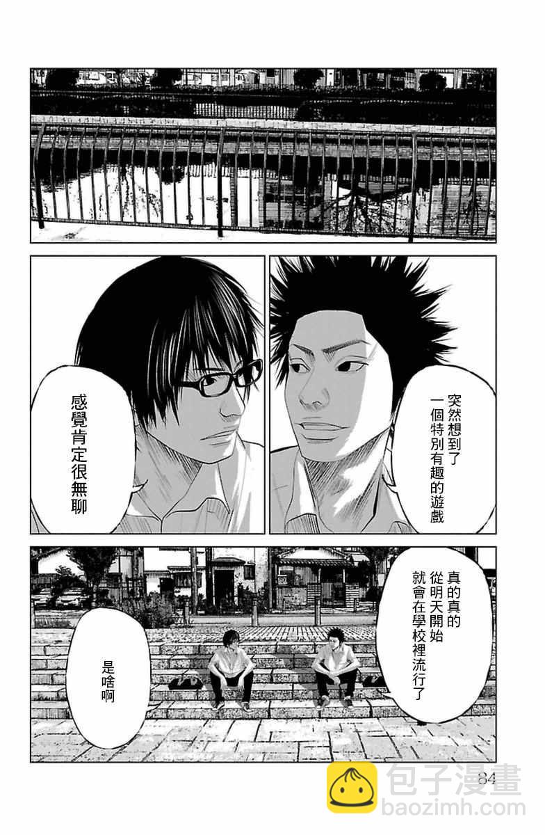 《濑户内海》第4话 第2页