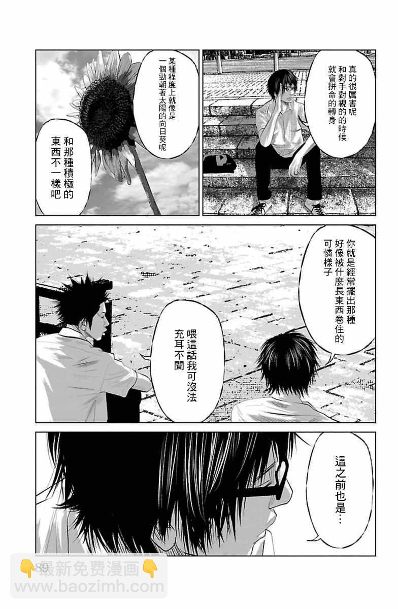 《濑户内海》第4话 第7页