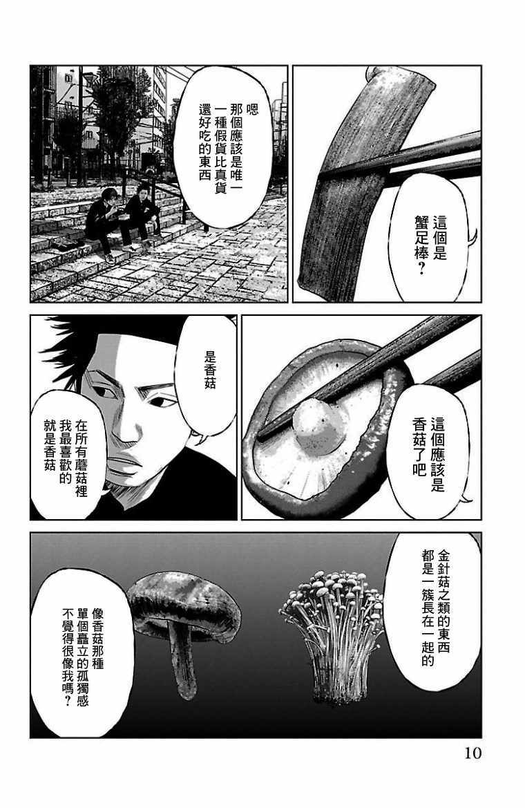 《濑户内海》第8话 第11页