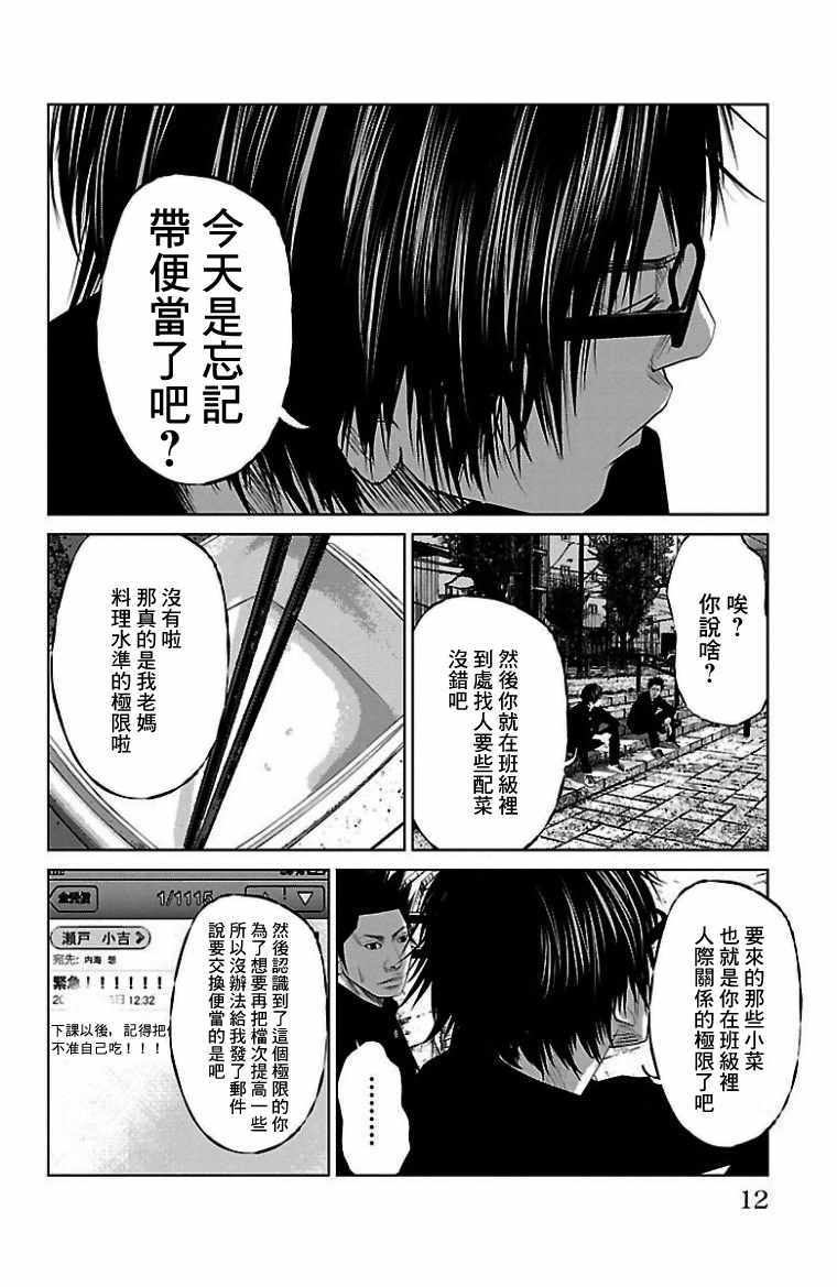 《濑户内海》第8话 第13页