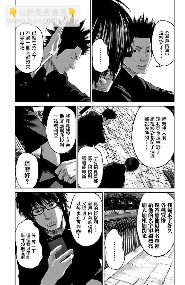 《濑户内海》第8话 第19页