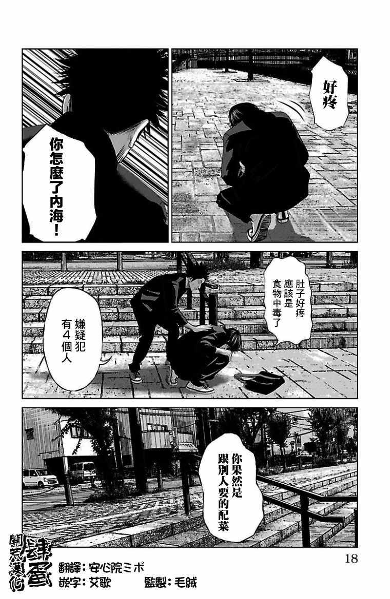 《濑户内海》第8话 第20页