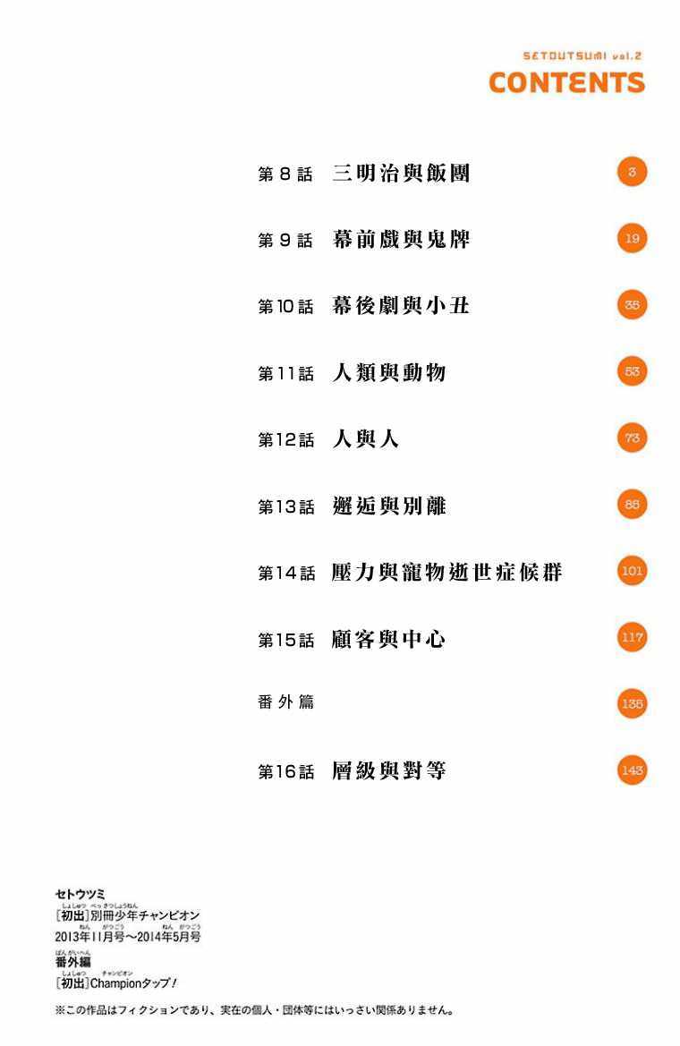 《濑户内海》第8话 第3页
