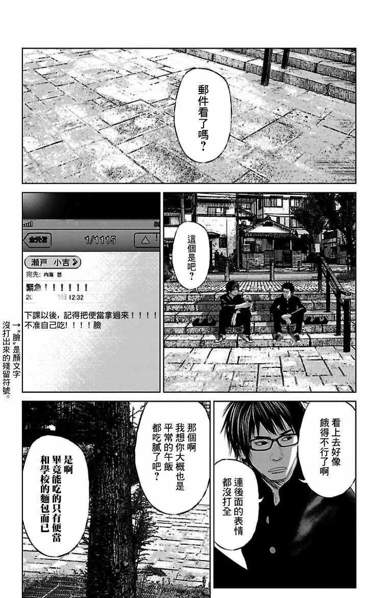 《濑户内海》第8话 第5页