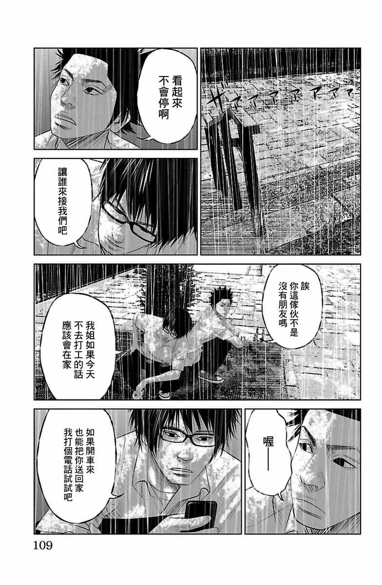 《濑户内海》第5话 第11页